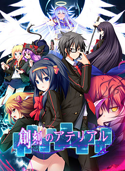 Soukoku no Arterial (創刻のアテリアル)