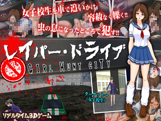 RAPER DRIVE ~Girl Hunt City~