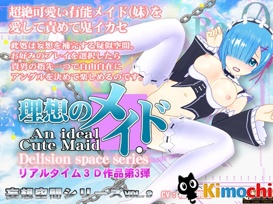 An Ideal Cute Maid