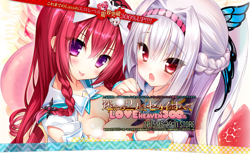 Mayoeru Futari to Sekai no Subete Love Heaven 300%