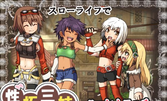 Frontier of Sister Indulgence ~Tale of Lust in Poluluka~