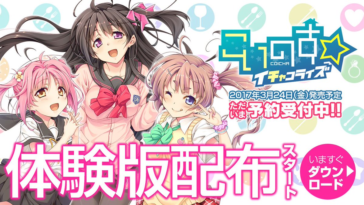 Koinosu ☆ Ichacolize