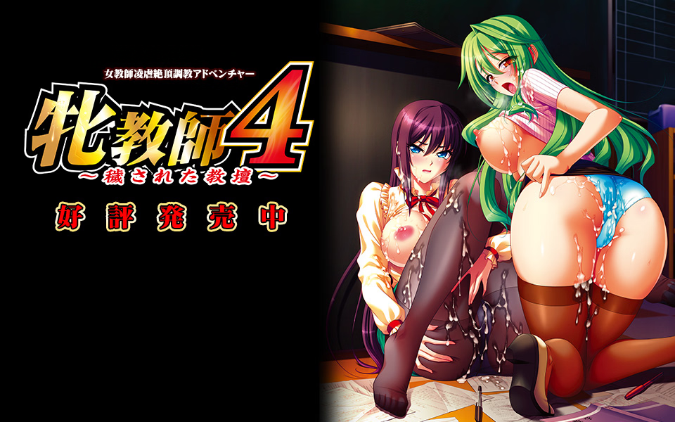 Mesu Kyoushi 4 ~Kegasareta Kyoudan~ (Update ENG ver)