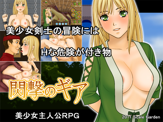 Sengeki no Gear (閃撃のギア)