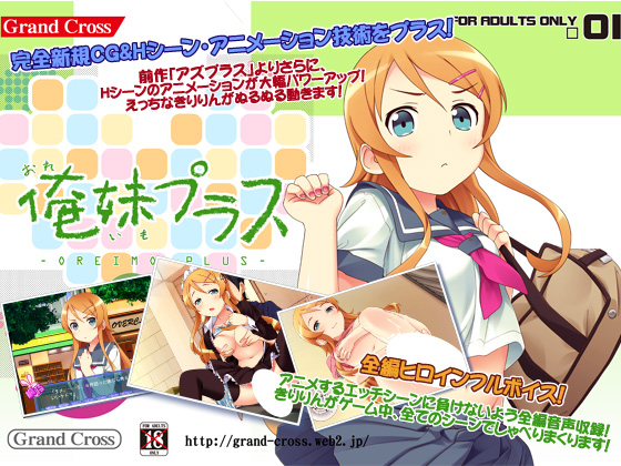 Oreimo Plus (俺妹プラス)