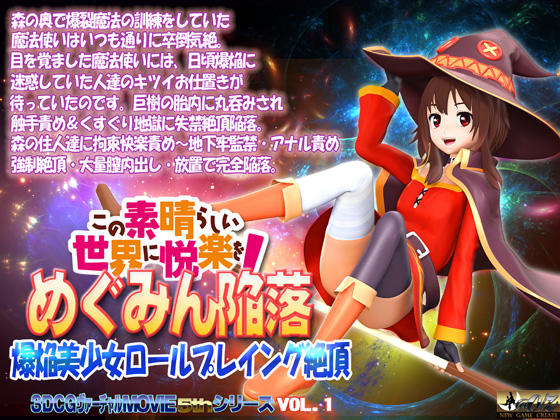 Pleasure on This Wonderful World! Megumin’s Defeat