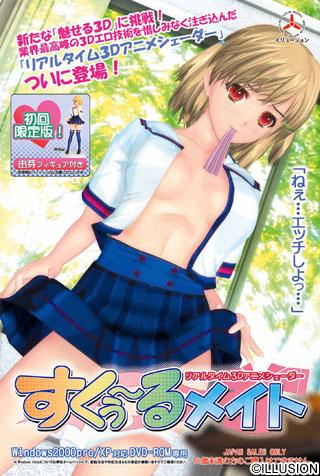 School Mate 1 (すくぅ～るメイト)
