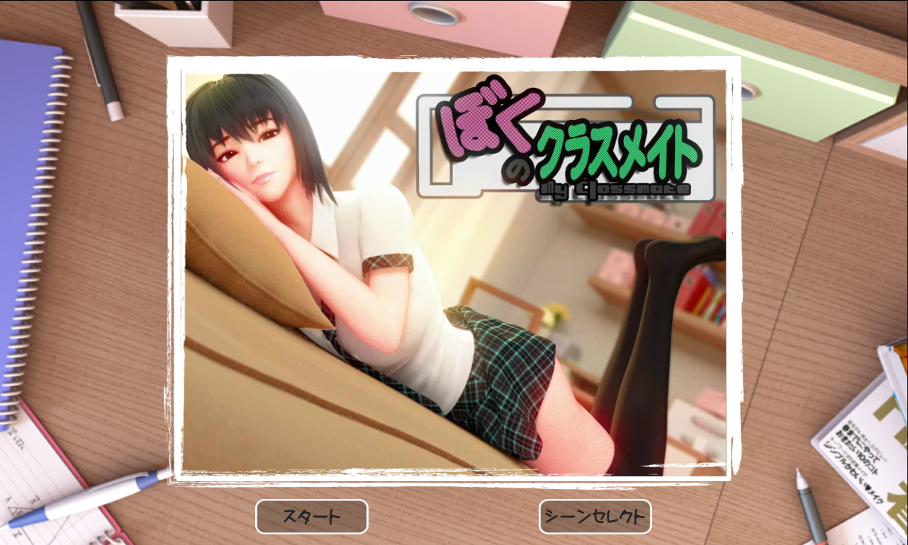 My Classmate (僕のクラスメイト)