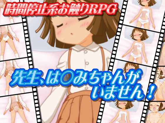Sensei, Harumi Is Missing