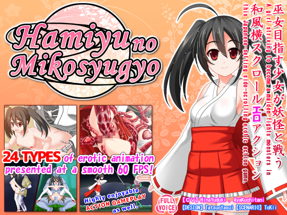 Hamiyu No Mikosyugyo