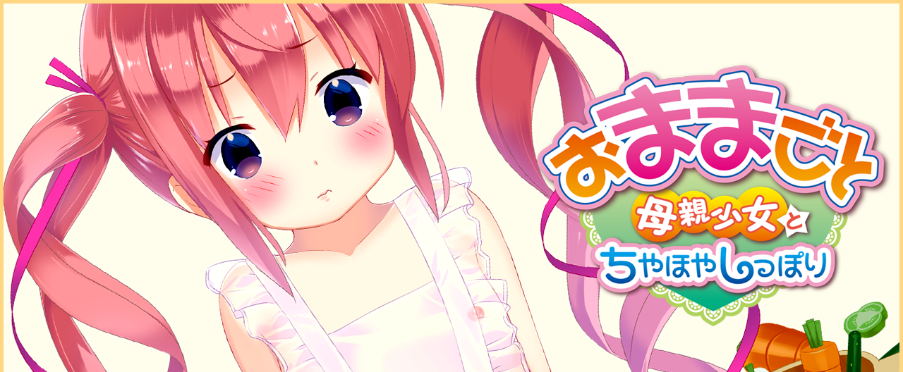 Omamagoto ~Hahaoya Shoujo to Chiyahoya Shippori~