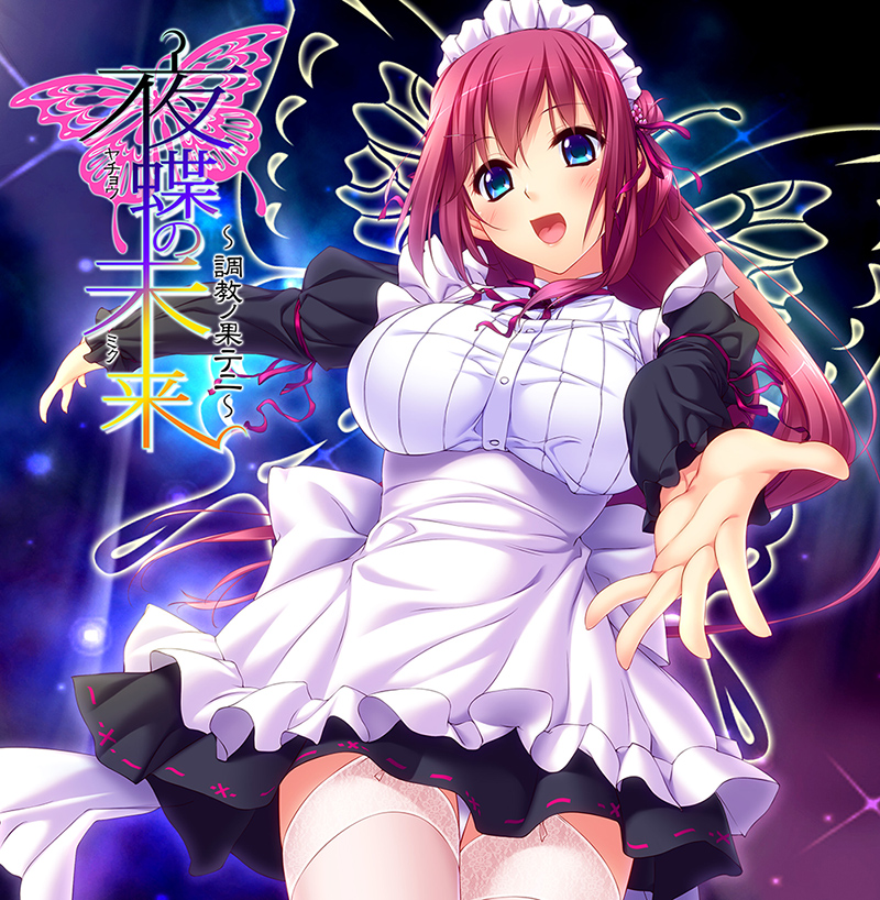 Yochou no Miku ~Choukyou no Hate ni~