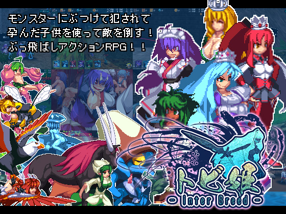 Flying Princess -Inter Breed – Ver.2.04