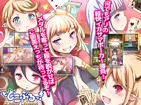 Shikobu! Deluxe Occasion