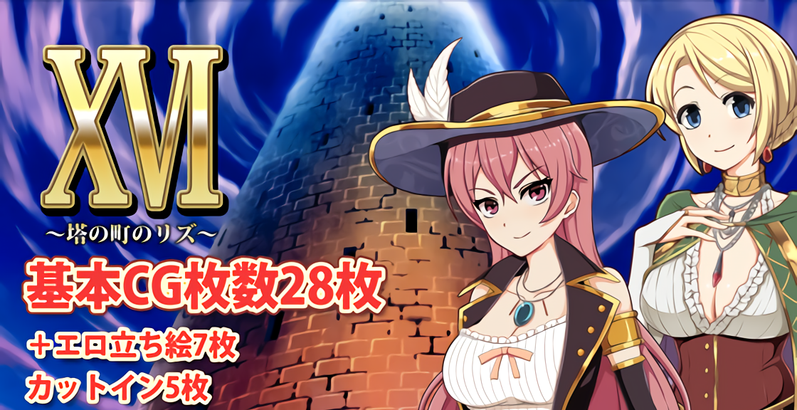 XVI ~Liz of the Tower~