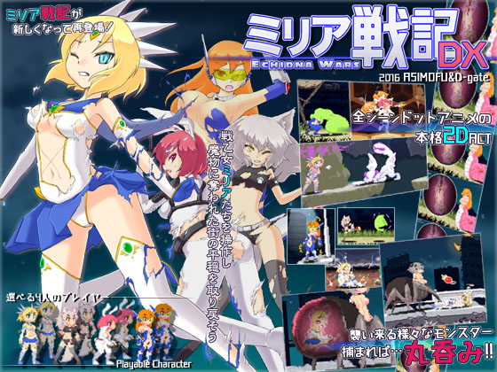 Echidna Wars DX ミリア戦記DX