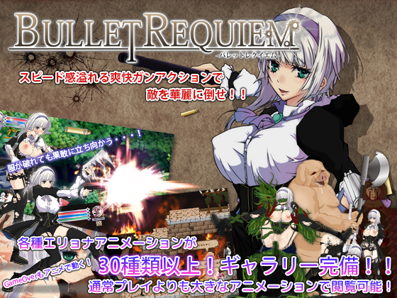 Bullet Requiem [1.08 + Fix] [ENG]