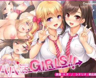 Papakatsu Girls (なりゆき→パパ活GIRLS!!)