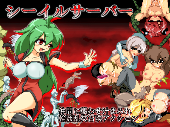 She ill server (シーイルサーバー)