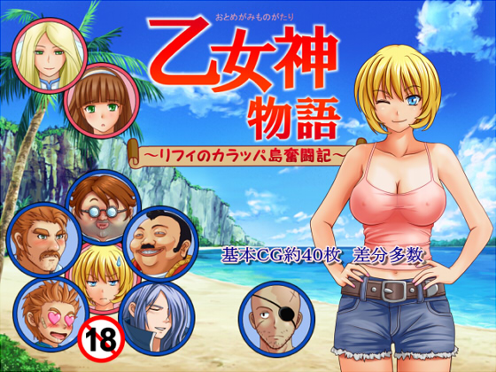 Virgin Island (乙女神物語)