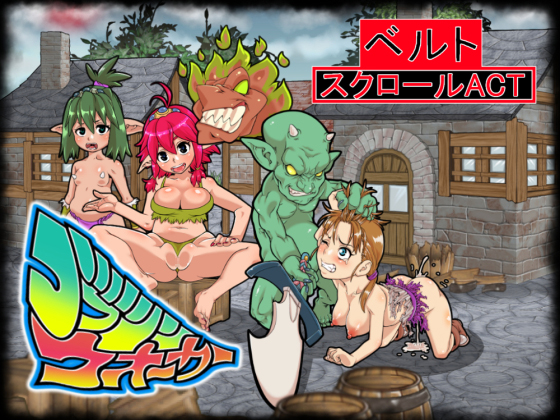 Goblin Walker (ゴブリンウォーカー)