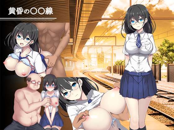 Dusk Railway 黄昏の〇〇線