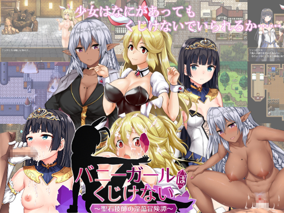 Bunny Girls Don’t Give Up (Ver.1.13)