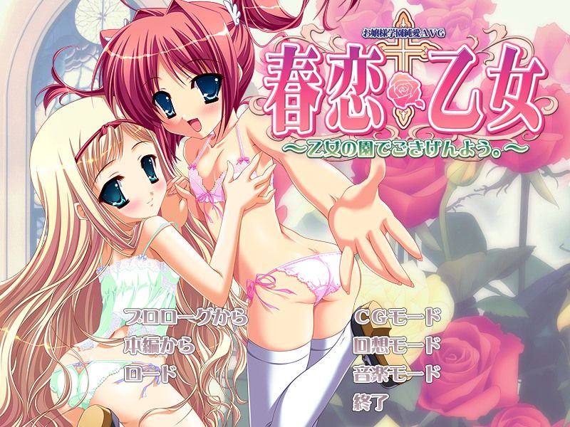 Harukoi Otome ~Greetings from the Maidens’ Garden~