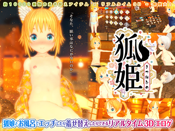 Kitsunehime (狐姫)