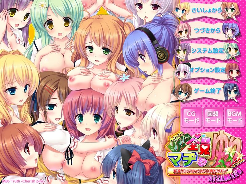 Class Zen’in Maji de Yuri?! ~Watashi-tachi no Rezu Oppai wa Anata no Mono Joshi Zen’in Shiofuki Keikaku~
