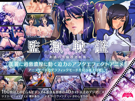 Kangoku Senkan ~Hidou no Sennou Kaizou Koukai~