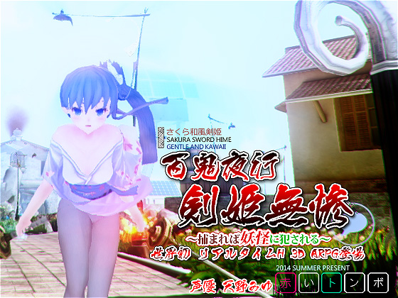 Pandemonium: Slash Princess Sakura