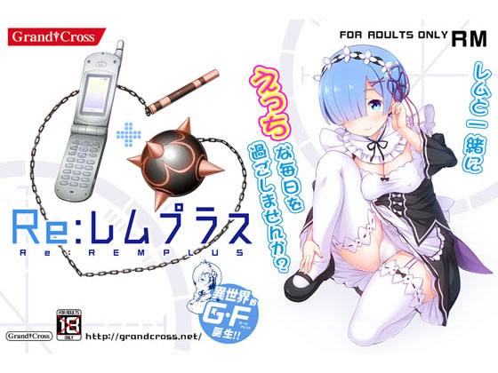 RemPLUS (Re:レムプラス)