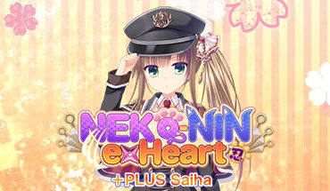 Neko-nin exHeart +Plus Saiha Hen