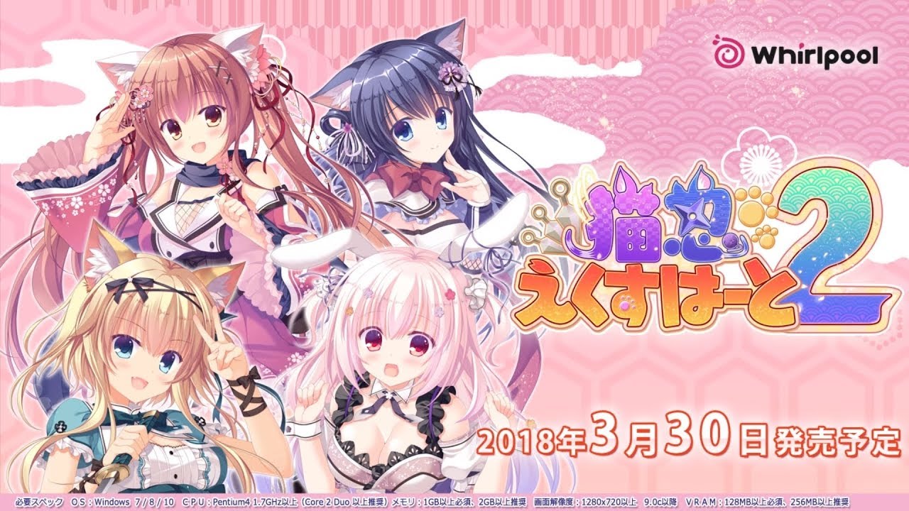 Neko-nin exHeart 2