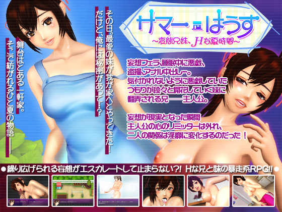Summer House ~Sultry Siblings’ Erotic Summer Time~