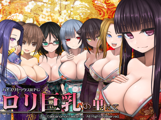 In the Hamlet of PetiteBigtits (ロリ巨乳の里にて)