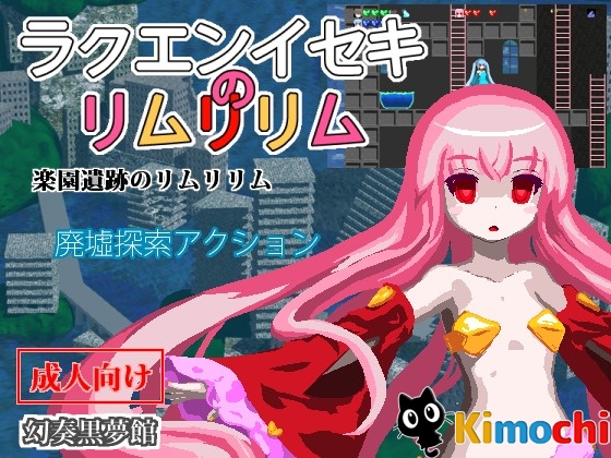 Rakuen Iseki no Limulilim