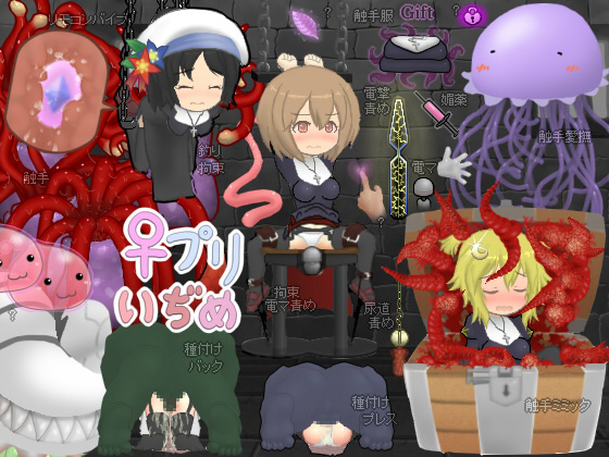 Persecuting Priestesses (♀プリーストいぢめ)