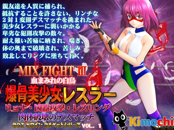 MIX FIGHT III Bone Crushing Wrestler Babe