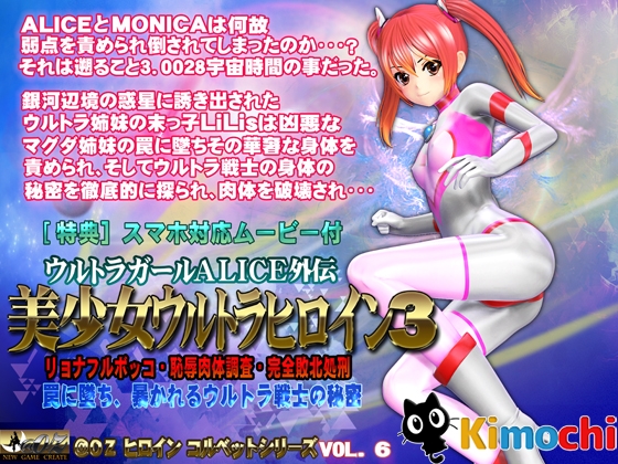 ALICE the Ultra Girl -sidestory- 3