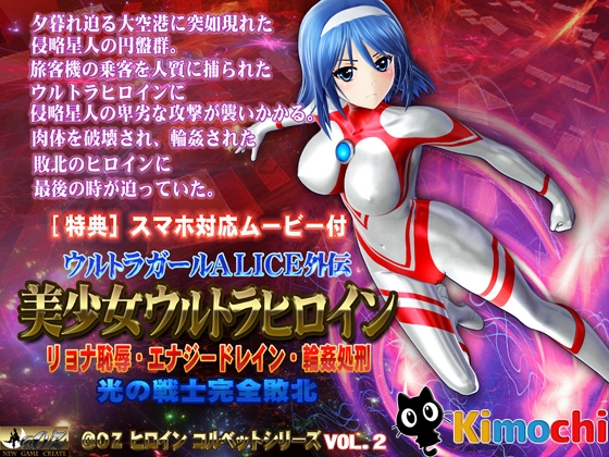 ALICE the Ultra Girl -sidestory-