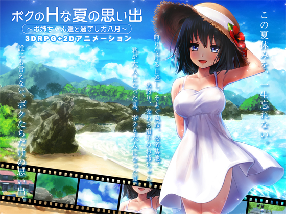 My Erotic Summer Memories ~Spending August with Elder Girls~