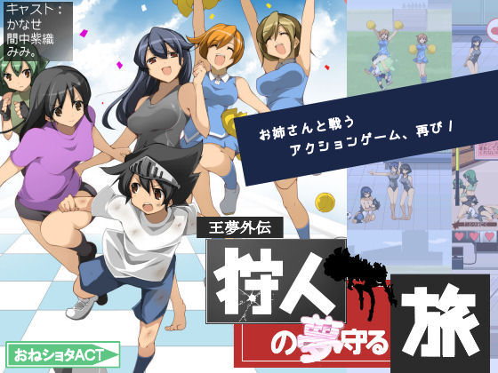 [Oshita Boy ACT] Hunter’s dream to defend