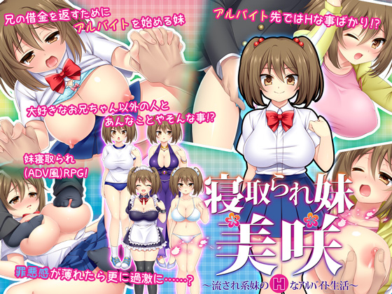 Netorare Imouto Misaki~Ecchi Arubaito Sex Life~