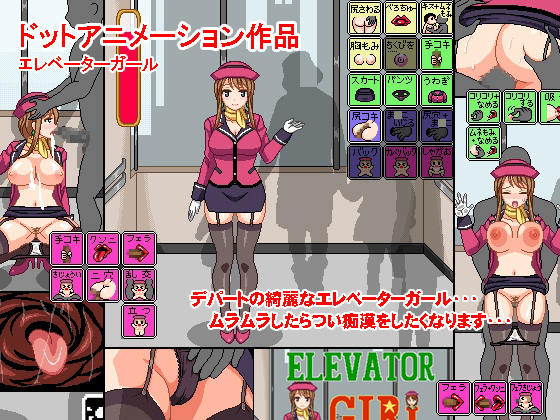 Elevator Girl (ハリケーンドットコム)