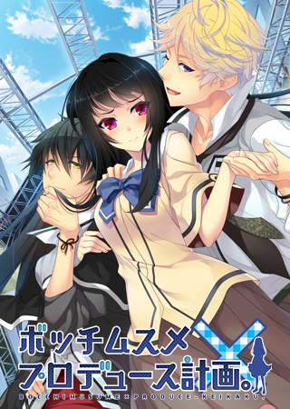 Bocchi Musume x Produce Keikaku