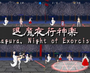 Kagura, Night of Exorcism