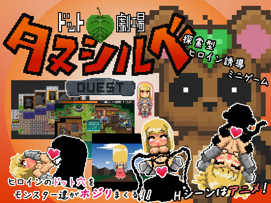 Dot Theater Tanukil Bequest