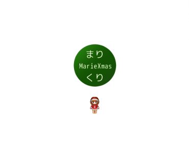 MarieXmas ( まりくりマリークリスマス in NTRPG2)